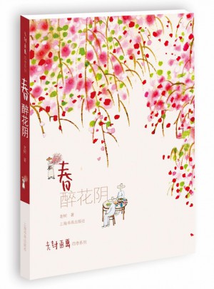 老樹畫畫·四季系列·春 醉花陰