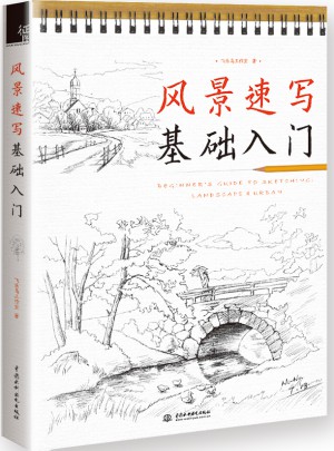 風景速寫基礎入門