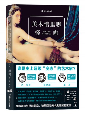 美術館里聊怪咖