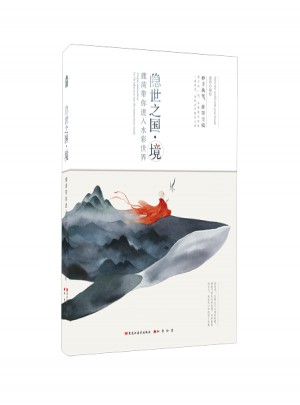 隱世之國·境