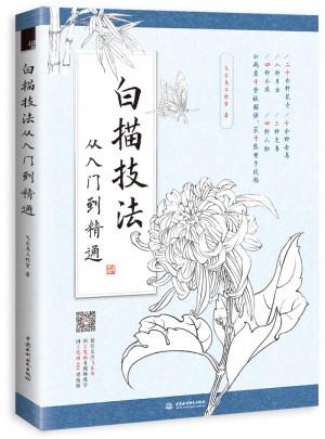 白描技法從入門到精通