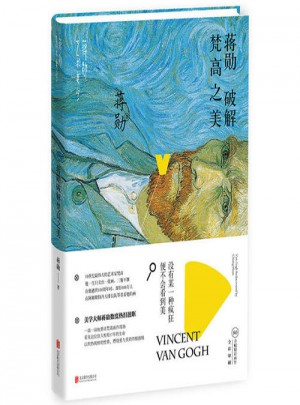 蔣勛破解梵高之美