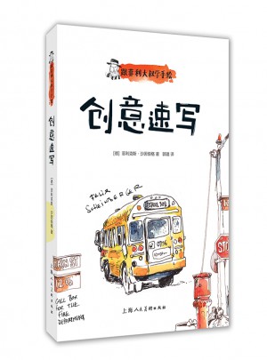 跟菲利大叔學手繪：創意速寫