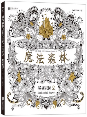 魔法森林:秘密花園·第二部