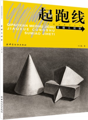 素描幾何體