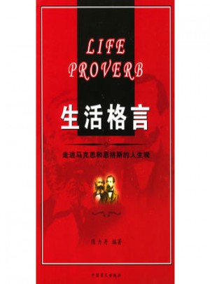 生活格言