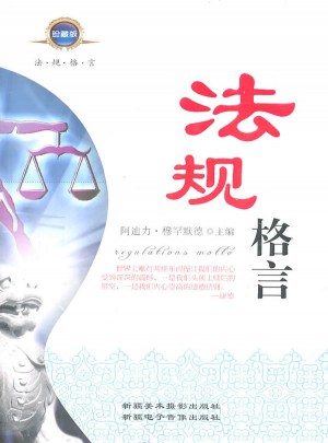 法規(guī)格言