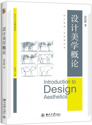 設(shè)計(jì)美學(xué)概論