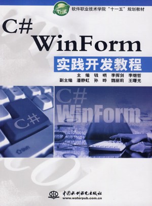 C# WinForm 實(shí)踐開(kāi)發(fā)教程