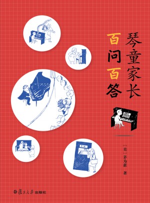 琴童家長百問百答