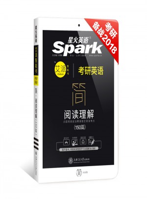 2018星火英語 考研英語閱讀理解（150篇）艾派智能書