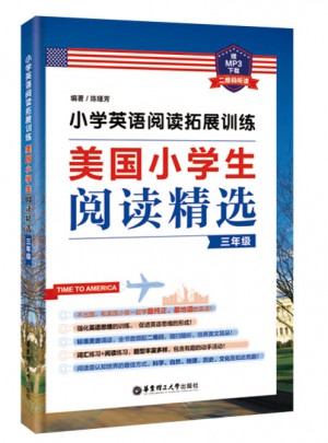 小學英語閱讀拓展訓練：美國小學生閱讀精選（三年級）