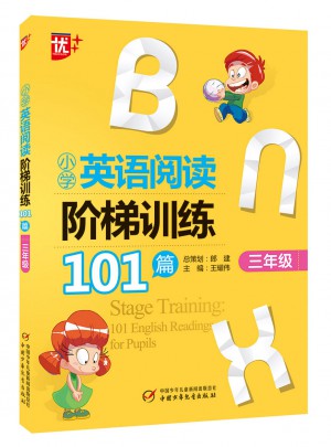 小學英語閱讀階梯訓練101篇 三年級