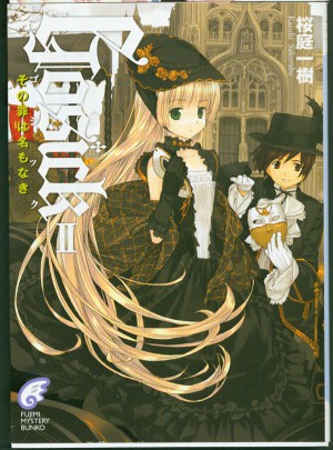 GOSICK ２其罪無名