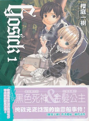 GOSICK １