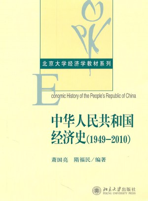 中華人民共和國經濟史（1949-2010）