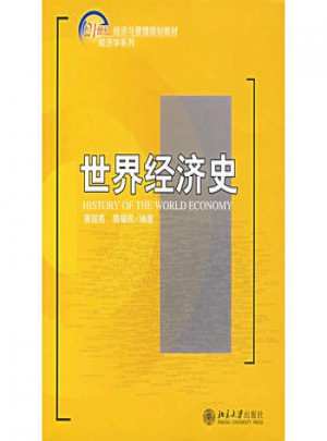 世界經濟史