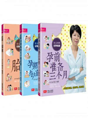 孕前·胎教·孕期保健與產前檢查