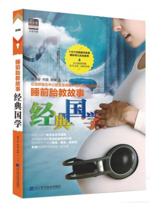 睡前胎教故事經典國學