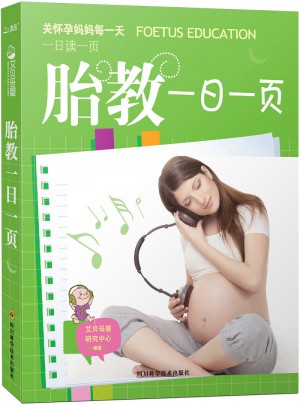 胎教一日一頁