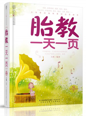 胎教24小時一頁