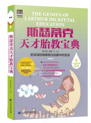 斯瑟蒂克天才胎教寶典
