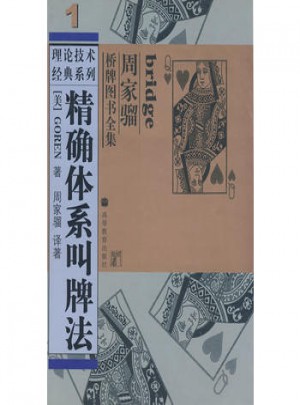 體系叫牌法