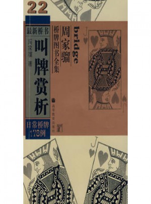 叫牌賞析