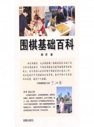 圍棋基礎百科