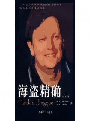 海盜