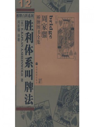 勝利體系叫牌法
