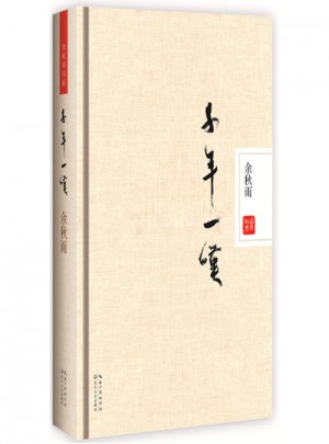 千年一嘆（精裝本）