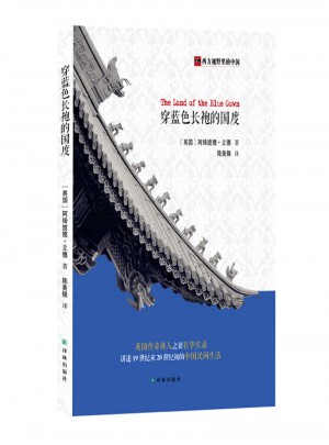 穿藍色長袍的國度