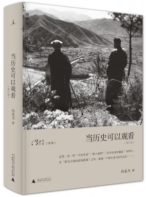 當歷史可以觀看（精裝增訂版）