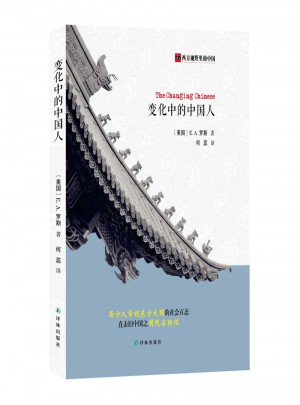 變化中的中國人
