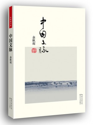 中國文脈（便攜本）