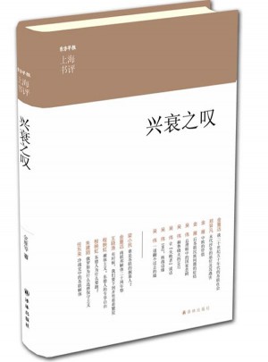 興衰之嘆