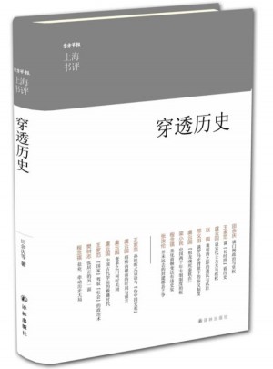 穿透歷史