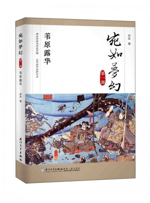 宛如夢幻：葦原露華