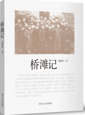 橋灘記