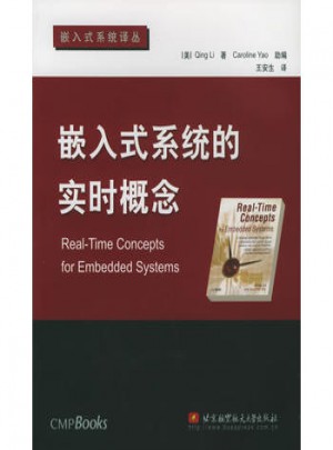 嵌入式系統的實時概念