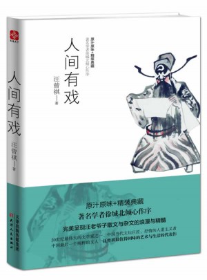 人間有戲