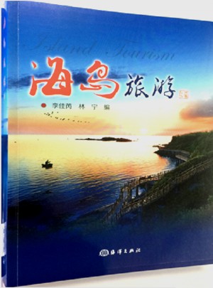 海島旅游