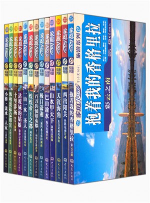 家庭旅游系列（全套13冊）