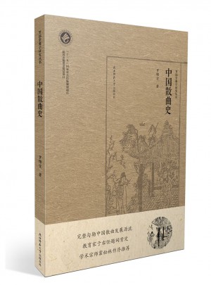 中國散曲史