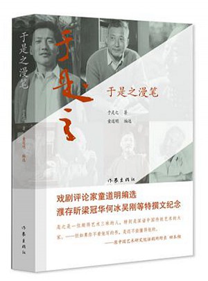 于是之漫筆