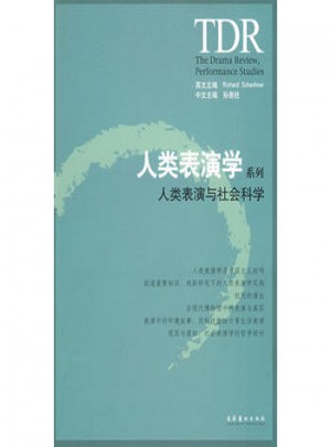 人類表演學系列：人類表演與社會科學