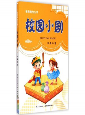 校園小劇
