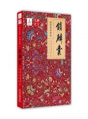 鎖麟囊