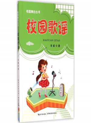 校園歌謠